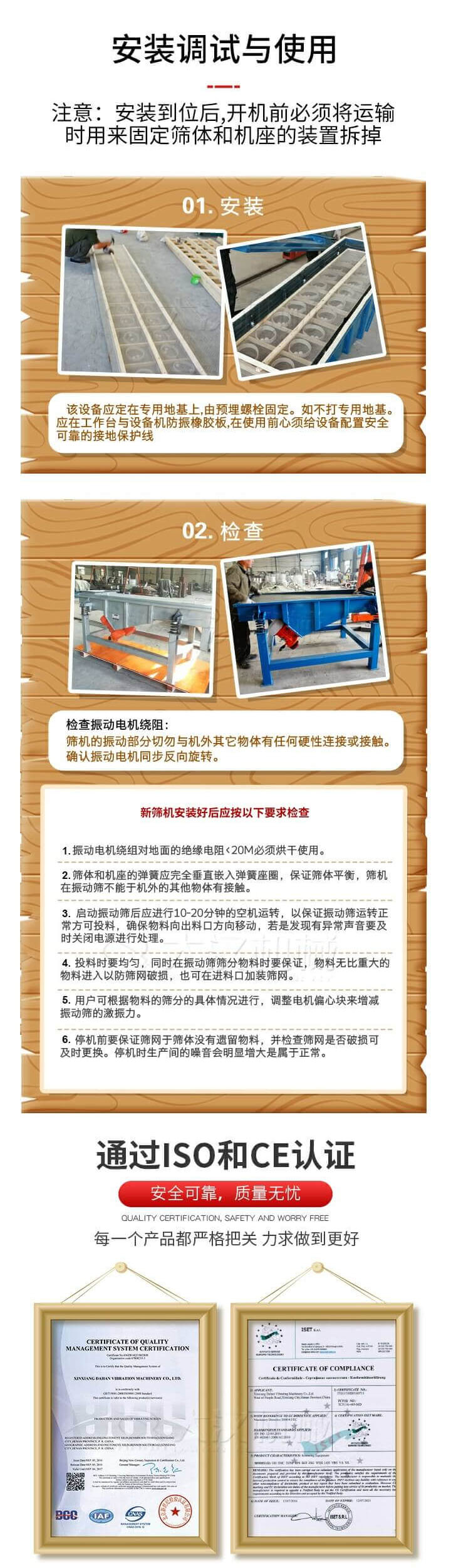 安裝調試與使用：注意：安裝到位后，開機前必須將運輸時用來固定篩體和機座的裝置拆掉。