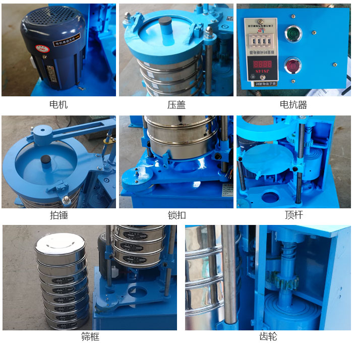 拍擊篩結構：電機，壓蓋，電抗器，頂桿，鎖扣，拍錘等。