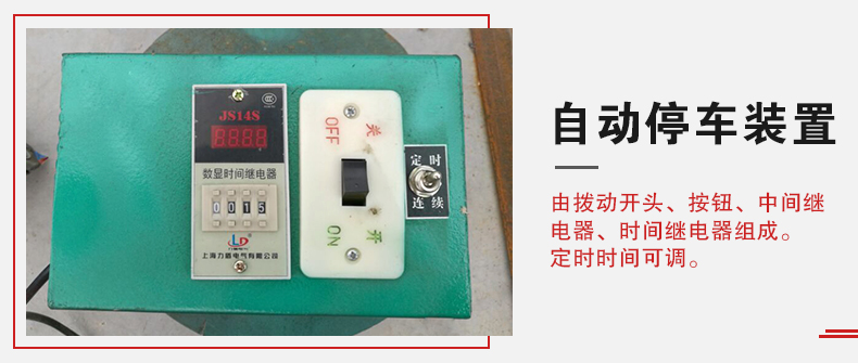 拍擊篩自動停車功能，自動停車是針對一些用戶進行設計的，為防止篩機多長時間的無人運轉。