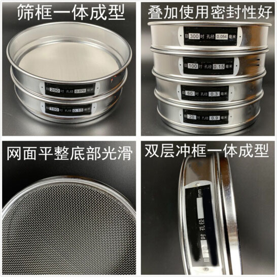300試驗(yàn)篩篩框一體成型，疊加使用密封性好，網(wǎng)面平整底部光滑。