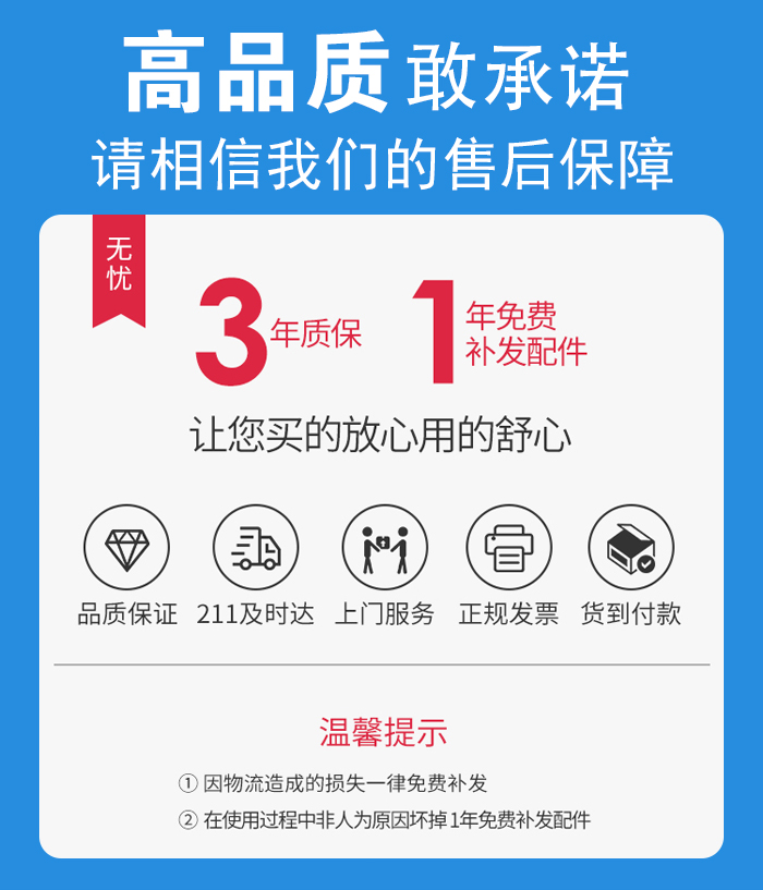 售后無憂，免費上門維修，質(zhì)保三年