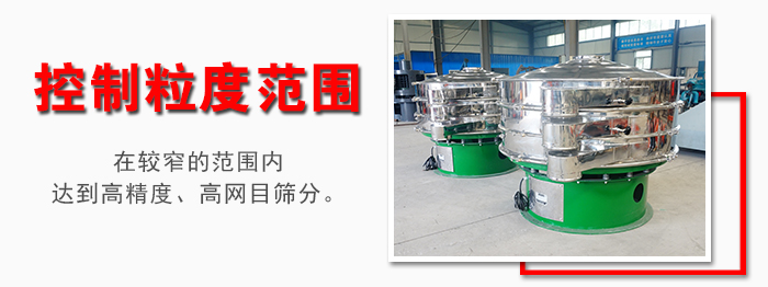 化工振動篩控制粒度范圍：在較窄的范圍內達到高精度，高網目篩分。