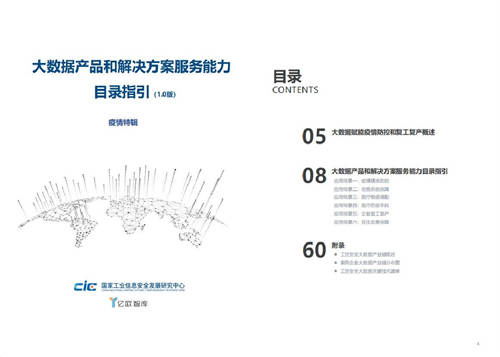 大數(shù)據(jù)產(chǎn)品和解決方案服務(wù)能力目錄指引發(fā)布，蜜度信息輿論監(jiān)測(cè)系統(tǒng)入選數(shù)據(jù)處理服務(wù)